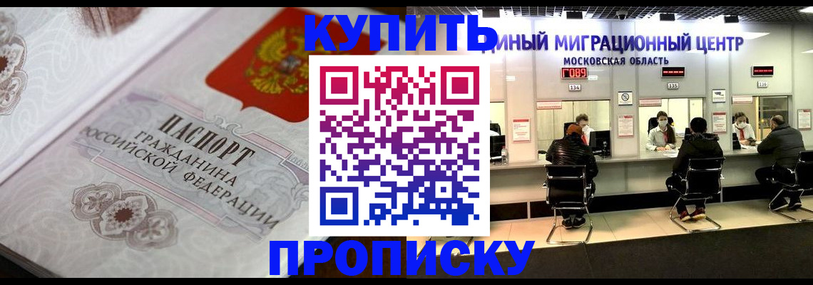 прописка законно в Павловске