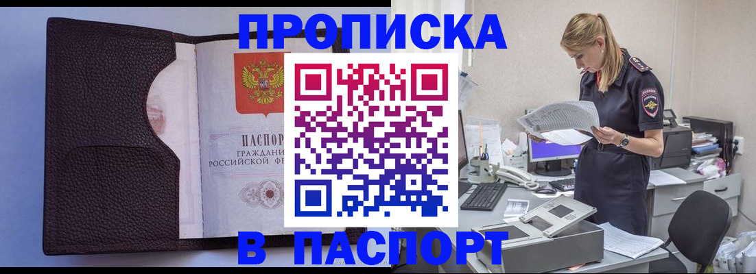 прописка для военкомата в Павловске